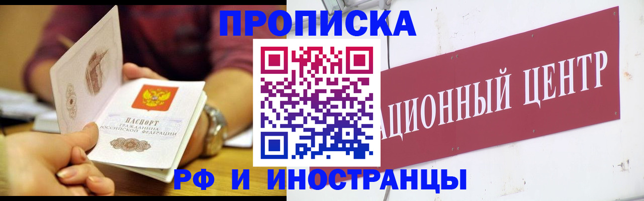 прописка в квартире в Калачинске